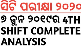 ସିଟି ପରୀକ୍ଷା ୨୦୨୦..୭ ଜୁନ ୨୦୧୯ର 4TH SHIFT COMPLETE ANALYSIS