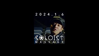 1月6日(土曜) 福岡ぽんプラザホール 浜根音楽会スペシャル2024『SOLOIST』 告知映像