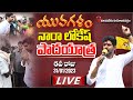 Live : Nara Lokesh Padayatra Day-6 Live | Nara Lokesh Yuvagalam | Aadhan Telugu