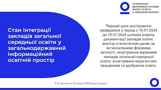 Презентація результатів І циклу регіонального моніторингу