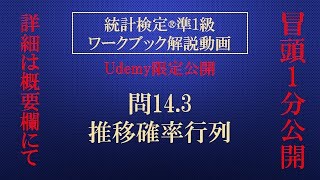 14.3マルコフ連鎖・推移確率行列 　※続きはUdemyにて販売しています。