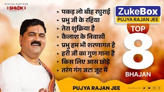 पूज्य राजन जी के 8 सुपरहिट भजन Zukebox Bhajan By Pujya Rajan Jee | Latest Bhajan 2024