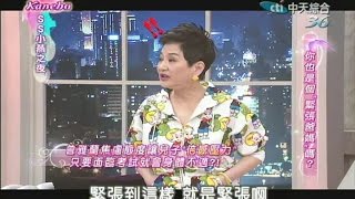 2014.08.20SS小燕之夜完整版　 爸媽的個性急小心影響寶貝孩子！