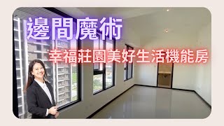 「幸福莊園」邊間魔術空間🏠太平洋同心圓團隊－小羽💖