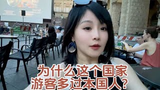 为什么这个国家游客多过本国人？#dou来守护钱袋子#掘金计划2024