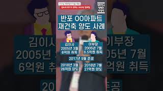 20억 아파트 양도세 7억원 덜 내는 방법 #shorts