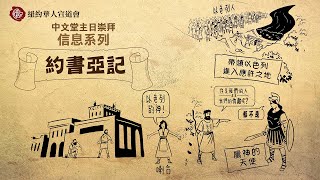 紐約華人宣道會 2023年2月26日 國語崇拜