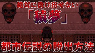 最凶の都市伝説\