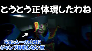 オバケを捕まえるために派遣されたビビリ リベンジ編【ghost watchers】