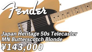 AssHの動くギターカタログ/Fender Japan Heritage 50s Telecaster MN Butterscotch Blonde　¥ 143,000