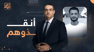 حملة #أنقذوهم.. أسامة جاويش: أفرجوا عن المعتقل جلال البحيري