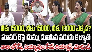 నీకు 15000,నీకు 15000,నీకు 18000 ఎక్కడ..? లోకేష్ రియాక్షన్ చూడండి | YSRCP | @PrajahitamHD