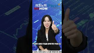 금가격 오지게 상승? 이유는?😮 l 이코노미 No하우 #Shorts