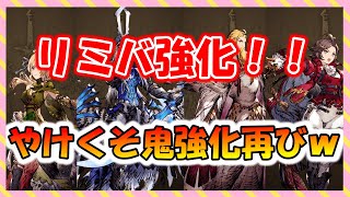 【FFBE幻影戦争】やっぱり凄いのきたｗｗｗ　ユーアル・ギルガメ等　リミバ強化・マスアビ２見ていくぞっ