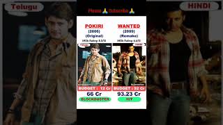 Pokiri vs wanted movie Box office collection comparison || #shorts #pokiri #wanted #bollywood