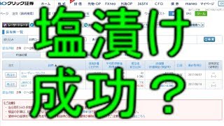 第9回　株で１億円を目指す大馬鹿野郎