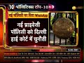 politics top 10 देश की राजनीति से जुड़ी 10 अहम खबरें top political news india news fast news