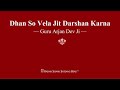 dhan so vela jit darshan karna guru arjan dev ji rssb shabad