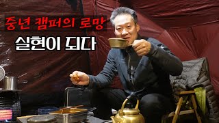 (캠핑)새벽1시에 쉘터 홀짹작업을 하고 화목난로설치 했습니다/ LP에서는 음악이 흐르고 있습니다