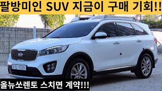 대한민국 넘버원SUV 지금이 구매 찬스!!! 스치면 계약합니다!!!