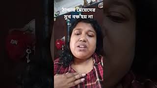 কম্বল আর একটা কিনবা নাকি #beritaviral #comedy #youtubeshorts #subscribe