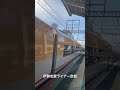 伊勢志摩ライナー空笛 近鉄四日市駅 チャンネル登録お願いします 名古屋線 鉄道 電車 近鉄名古屋線 shorts ショート 近鉄