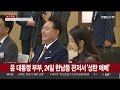 윤대통령 부부 24일 한남동 관저서 성탄 예배 연합뉴스tv yonhapnewstv