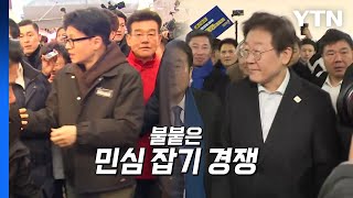 [영상] 여야 대표 전통시장으로...불붙은 민심 경쟁 / YTN