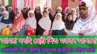 আমরা সবাই ছোট্ট শিশু মক্তবে আসবো || Amra Sobai Sutto Shisu Maktobe Asbo || Muslim Tv Media 2