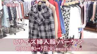 【博多阪急】Lサイズ婦人服バーゲン