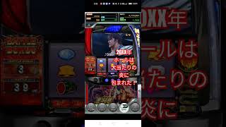 昇天１G連　ゲーム【777リアル】スマスロ北斗の拳　無想転生継続！　#shorts #スマスロ北斗の拳