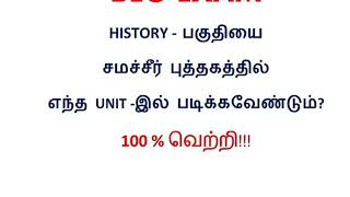 BEO Exam Materials| History | Unit