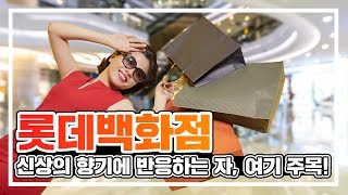 캐치 기업분석 | 백화점 덕후들아, 롯데백화점에 주목!