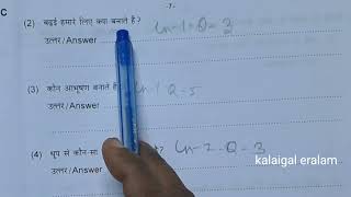 Prathmic New feb 24 Question paper chennai sabha |Important portions for Aug 24 |chennai sabha