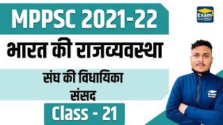 Polity - 22 | संघ की विधायिका (संसद)  | #MPPSC_2021 | Akash Pathak | #ExamGurooji