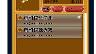 市町村パズル終わるまで配信