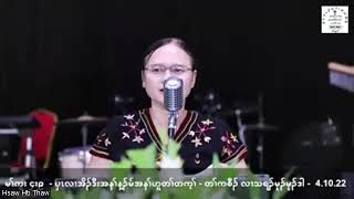 4.10.22 ဂီၤထၢၣ်သၢတၢ်ဘါတၢ်ကစီၣ်