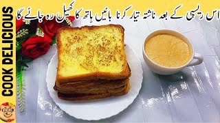 French Toast Recipe | Sweet Breakfast Recipes | Toast Recipe | Egg Bread Toast | Breakfast recipes