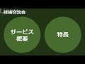 日本システム開発株式会社　linux スライドデモ【et u0026 iot digital 2020】