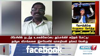 உலகக்கோப்பை துப்பாக்கிச் சுடுதல் போட்டியில் தங்கம் வென்று அசத்திய தமிழக வீராங்கனை இளவேனில்