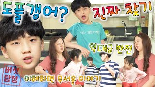 똑같이 생긴 사람이 몇 명이야 ㅋㅋ 슬픈 영상인데 왜 웃기지 ? ㅋㅋ 이해하면 무서운 이야기 ! 도플갱어 vs 동자삼 ! 버섯도리 범인찾기 ! [ 버섯탐정 15 ]