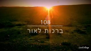 108 ברכות עם אוריתה- פראנה יוגה - יוגה בדרך שלך