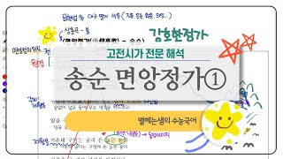 송순 면앙정가 해석 | 서사 | 본사1 | 고전시가 | 가사 | 강호한정가