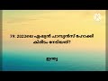 sports quiz 2023 malayalam കായിക ക്വിസ് 2023 മലയാളം important video