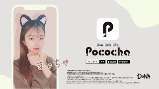 【Pococha広告モデル〜四国地方エリアTVCM出演〜】5月OA