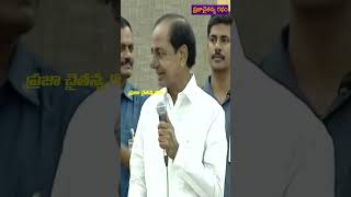 ఎవరు శాశ్వతం కాదు..నేను ఎక్కువ కాలం ఉండను |KCR Speech About Anil Kumar Reddy |Praja Chaitanya Ratham