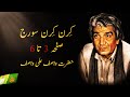 Wasif Ali Wasif Quotes | Wasif Ali Wasif | Kiran Kiran Suraj 3 to 6