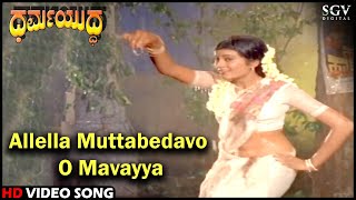 Allella Muttabedavo O Mavayya | Dharma Yuddha | Ambarish | Pooja Saksena | Old Kannada Video Song