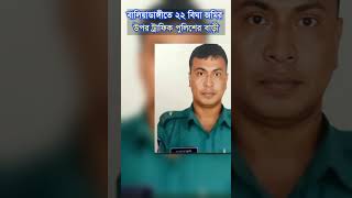 মাঠের ভেতর ট্রাফিক পুলিশের আলিশান বাড়ী, ১২ কোটি টাকার সম্পদ । Police I Spical News