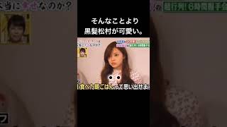 昨日の朝飯を思い出せない白石麻衣　#白石麻衣　#松村沙友理　#乃木坂46